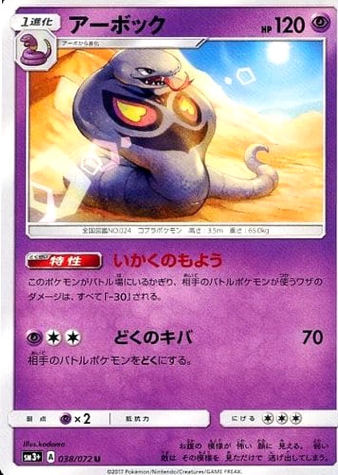 Arbok